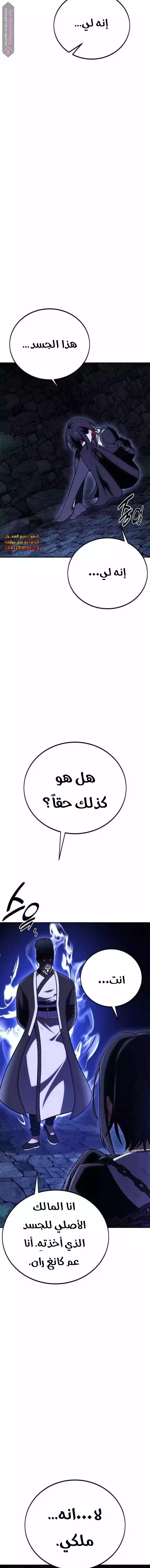 I Killed an Academy Player الفصل 46 — صفحة 23