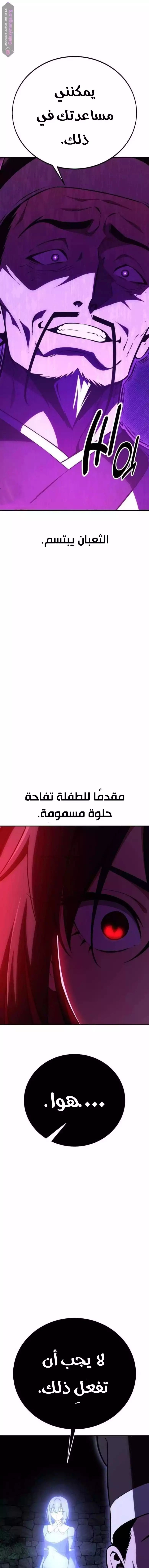 I Killed an Academy Player الفصل 46 — صفحة 25