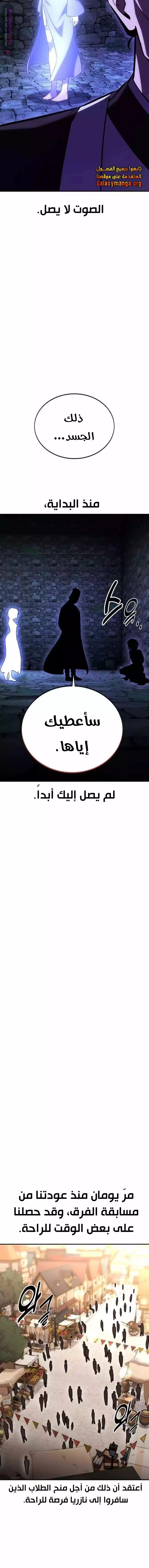 I Killed an Academy Player الفصل 46 — صفحة 26