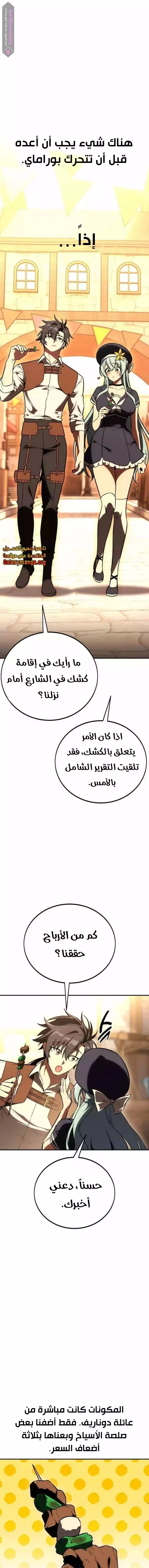 I Killed an Academy Player الفصل 46 — صفحة 27