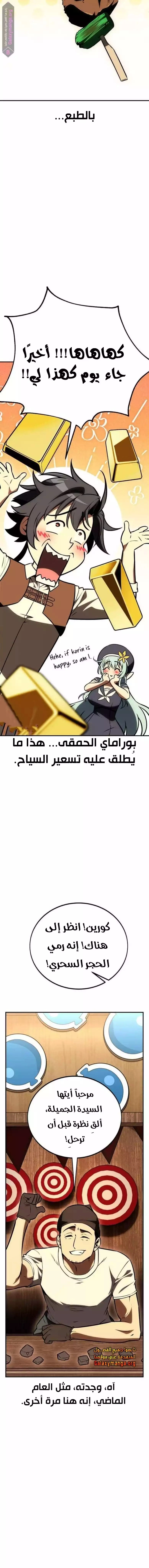 I Killed an Academy Player الفصل 46 — صفحة 28