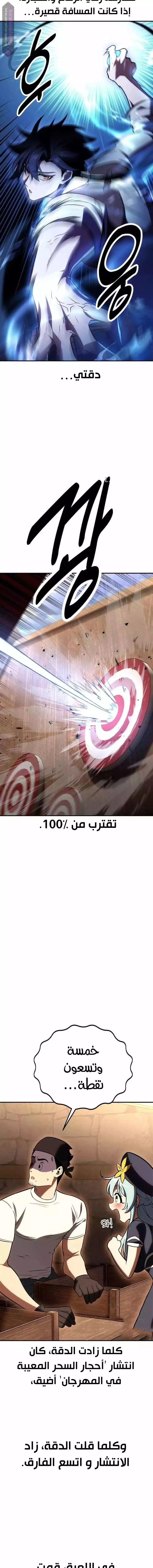 I Killed an Academy Player الفصل 46 — صفحة 30