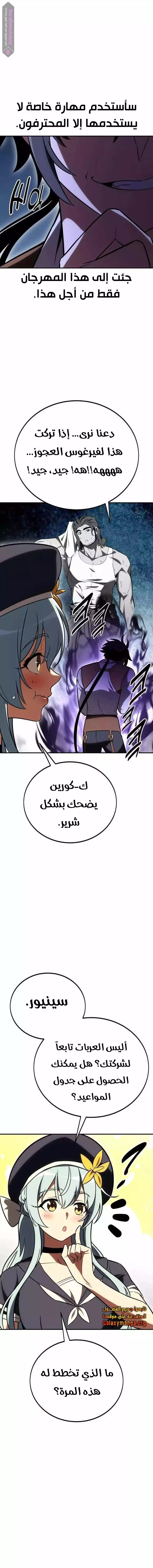 I Killed an Academy Player الفصل 46 — صفحة 32