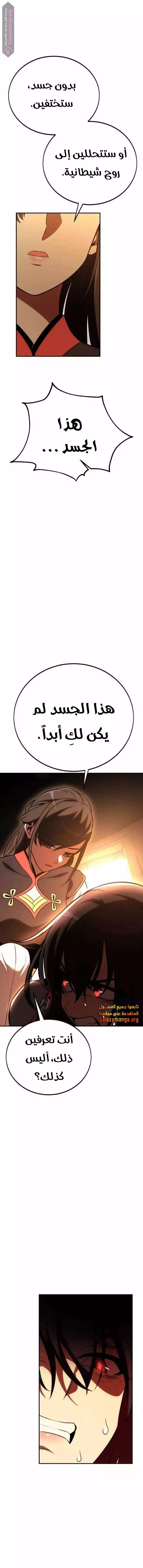I Killed an Academy Player الفصل 46 — صفحة 36