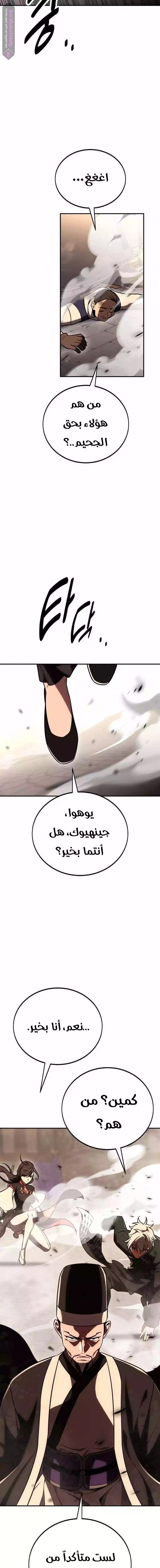 I Killed an Academy Player الفصل 46 — صفحة 39