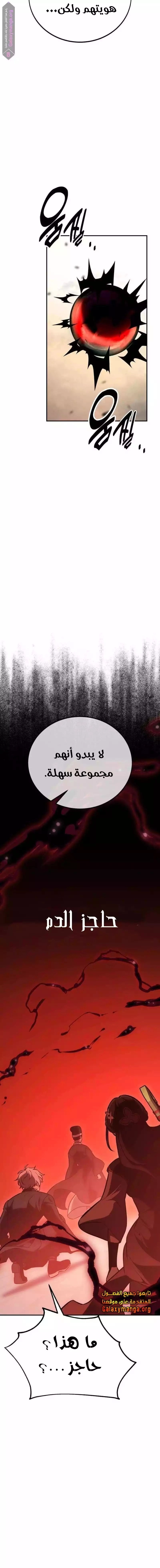 I Killed an Academy Player الفصل 46 — صفحة 40
