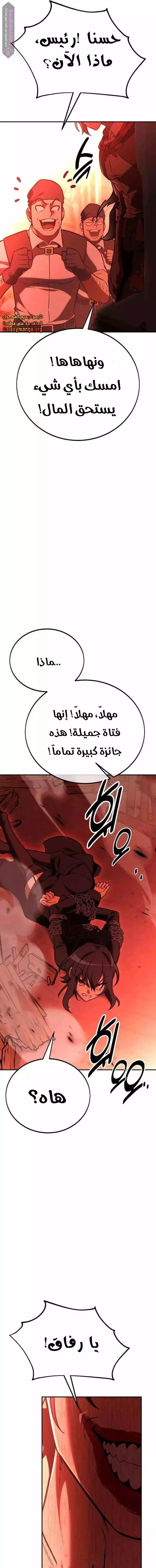 I Killed an Academy Player الفصل 46 — صفحة 41