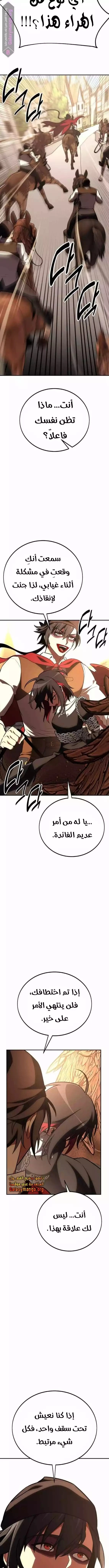 I Killed an Academy Player الفصل 47 — صفحة 2