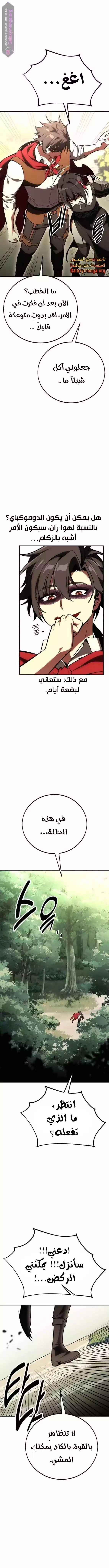 I Killed an Academy Player الفصل 47 — صفحة 4