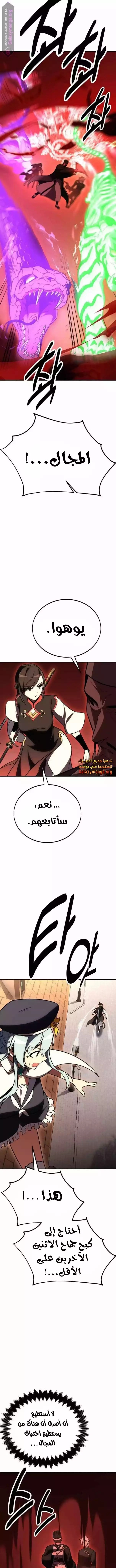 I Killed an Academy Player الفصل 47 — صفحة 7