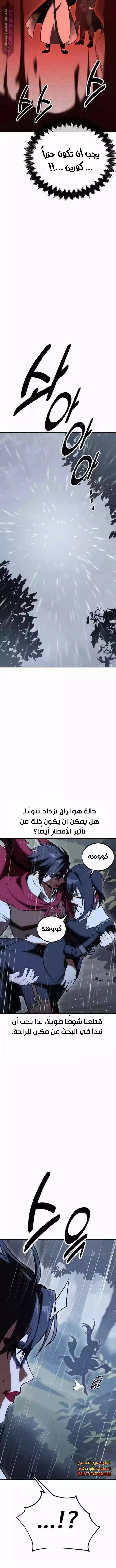 I Killed an Academy Player الفصل 47 — صفحة 8