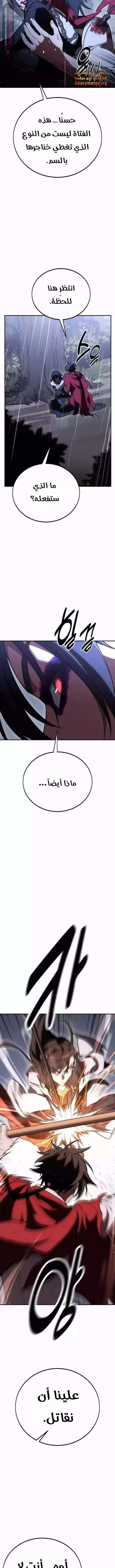 I Killed an Academy Player الفصل 47 — صفحة 10