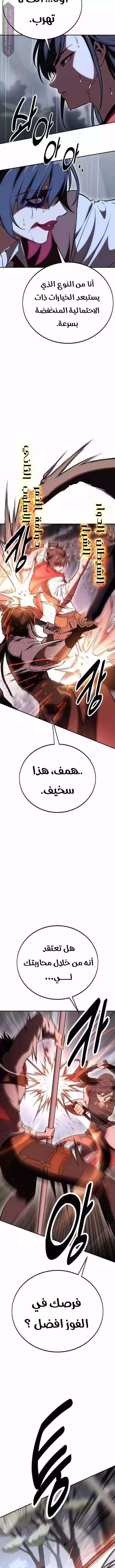 I Killed an Academy Player الفصل 47 — صفحة 11