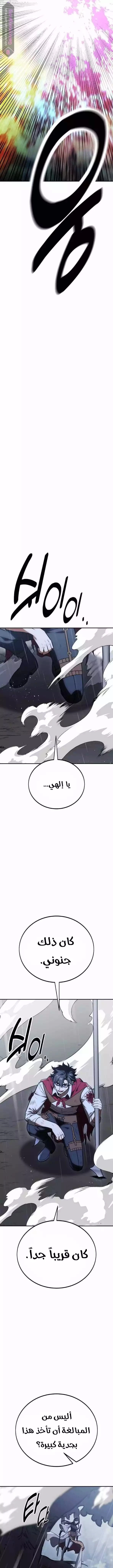 I Killed an Academy Player الفصل 47 — صفحة 17