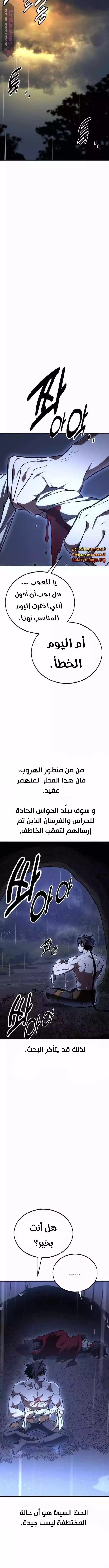 I Killed an Academy Player الفصل 47 — صفحة 23