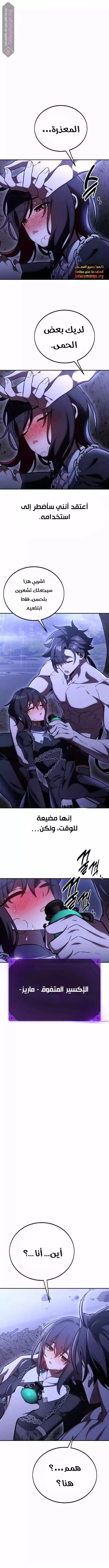I Killed an Academy Player الفصل 47 — صفحة 24