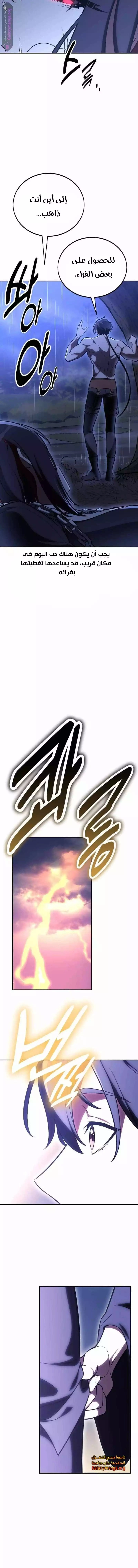 I Killed an Academy Player الفصل 47 — صفحة 26