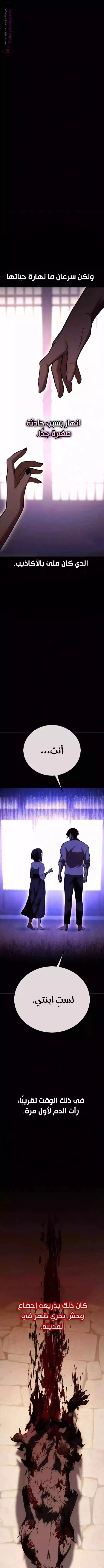 I Killed an Academy Player الفصل 48 — صفحة 3