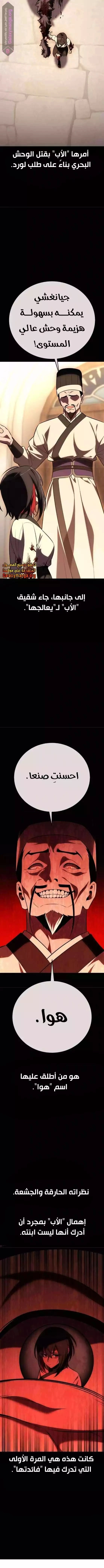 I Killed an Academy Player الفصل 48 — صفحة 4