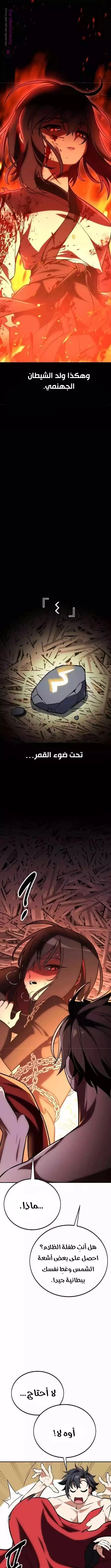 I Killed an Academy Player الفصل 48 — صفحة 6