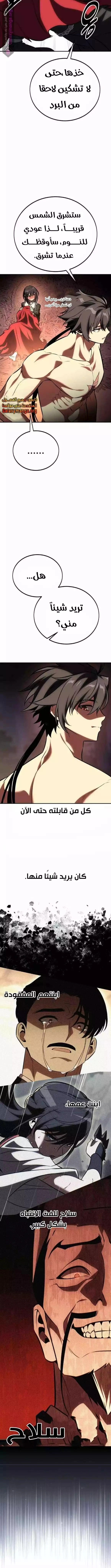 I Killed an Academy Player الفصل 48 — صفحة 7