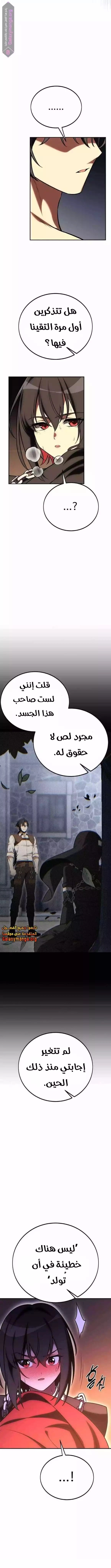 I Killed an Academy Player الفصل 48 — صفحة 8