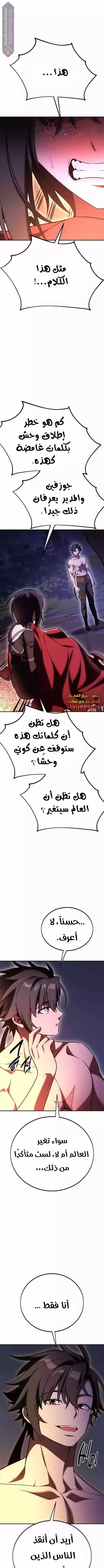 I Killed an Academy Player الفصل 48 — صفحة 9