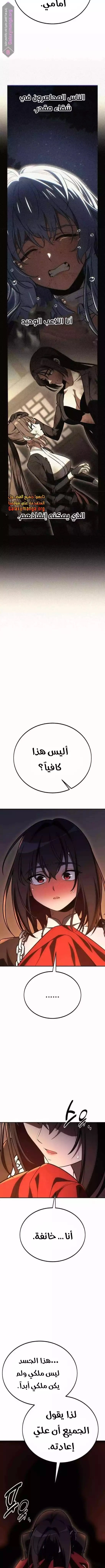 I Killed an Academy Player الفصل 48 — صفحة 10
