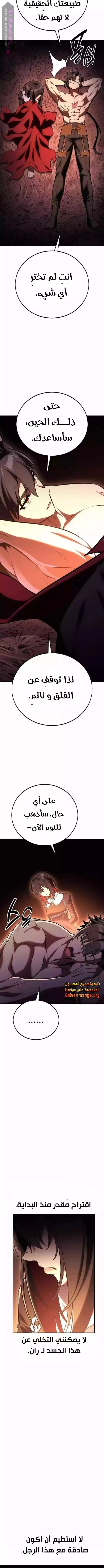 I Killed an Academy Player الفصل 48 — صفحة 13