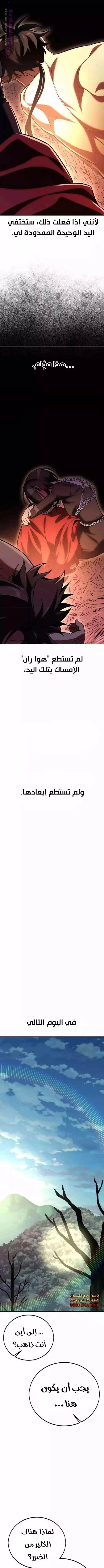 I Killed an Academy Player الفصل 48 — صفحة 14