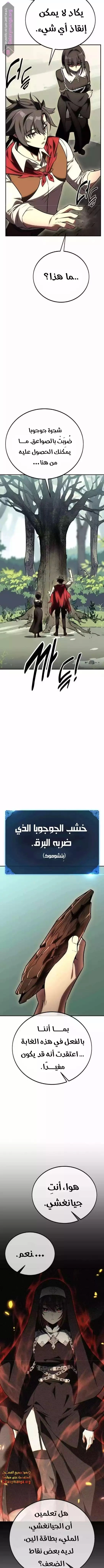 I Killed an Academy Player الفصل 48 — صفحة 15