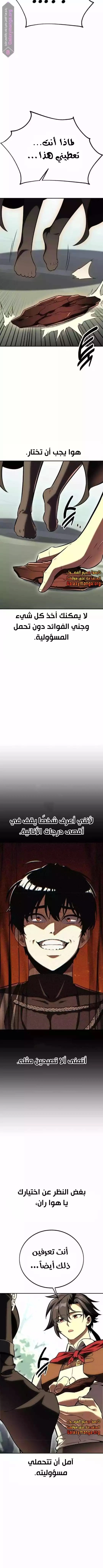 I Killed an Academy Player الفصل 48 — صفحة 17