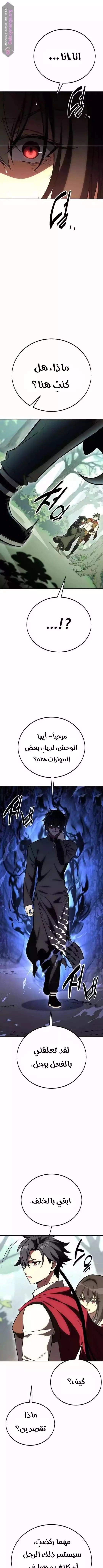 I Killed an Academy Player الفصل 48 — صفحة 18