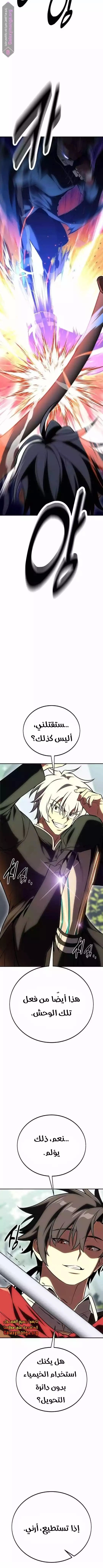I Killed an Academy Player الفصل 48 — صفحة 20