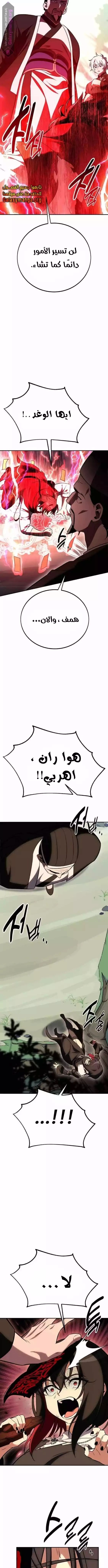 I Killed an Academy Player الفصل 48 — صفحة 23