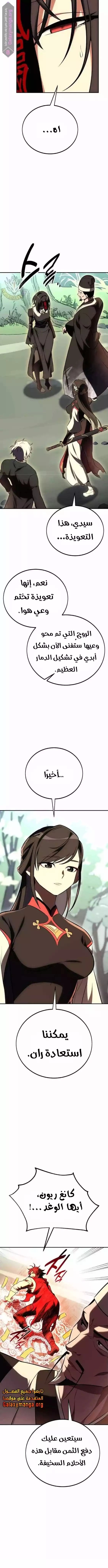 I Killed an Academy Player الفصل 48 — صفحة 24