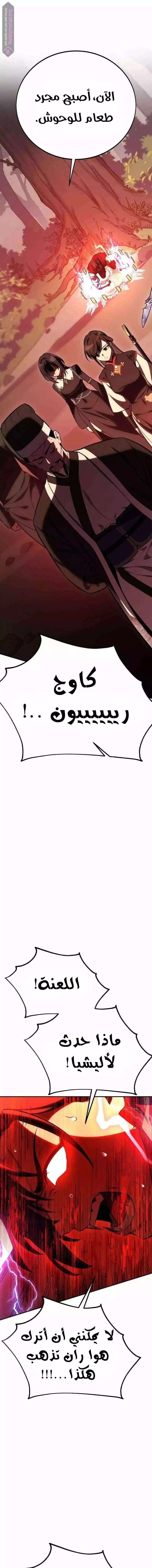 I Killed an Academy Player الفصل 48 — صفحة 25