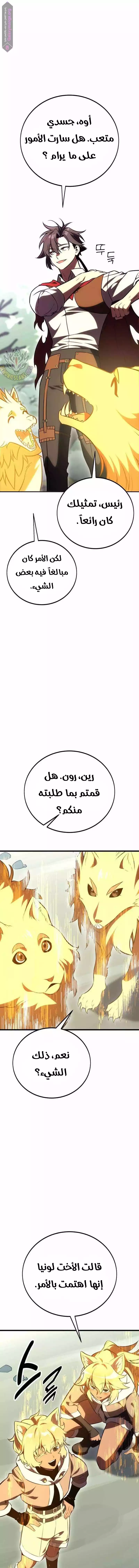 I Killed an Academy Player الفصل 49 — صفحة 4