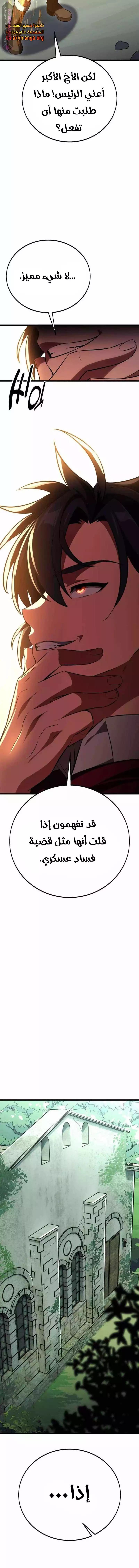 I Killed an Academy Player الفصل 49 — صفحة 5