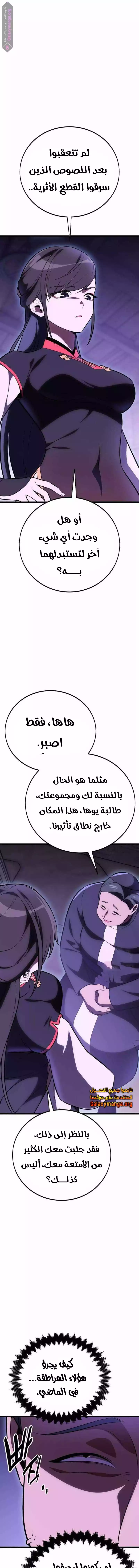 I Killed an Academy Player الفصل 49 — صفحة 6