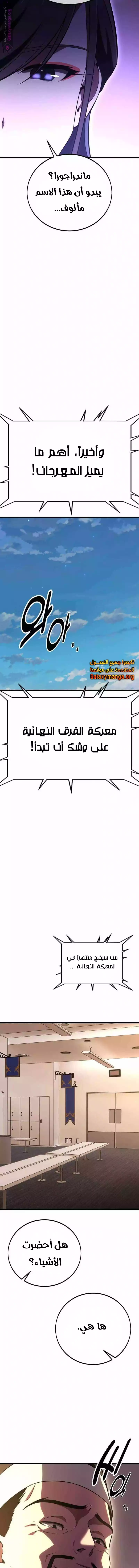I Killed an Academy Player الفصل 49 — صفحة 8
