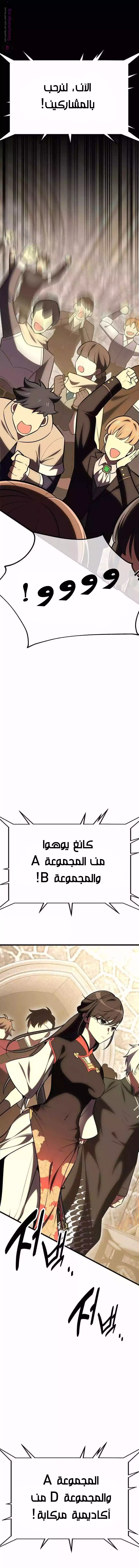 I Killed an Academy Player الفصل 49 — صفحة 10