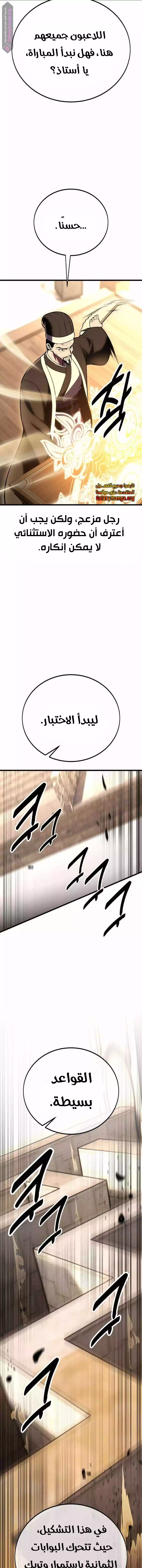 I Killed an Academy Player الفصل 49 — صفحة 13