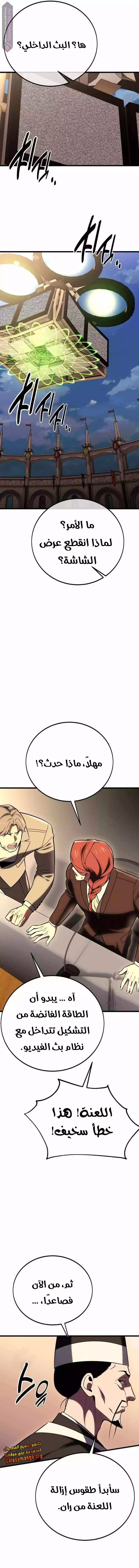 I Killed an Academy Player الفصل 49 — صفحة 16