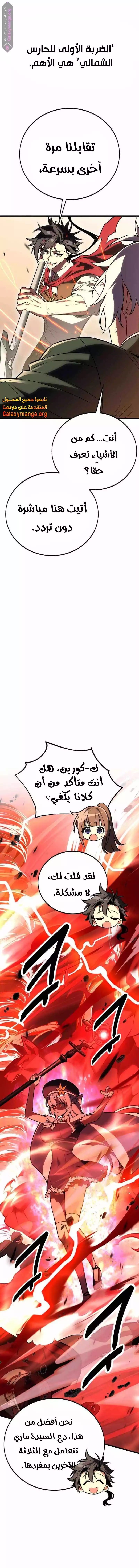 I Killed an Academy Player الفصل 49 — صفحة 20