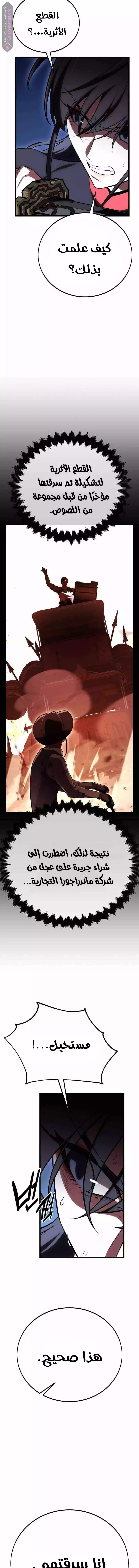 I Killed an Academy Player الفصل 49 — صفحة 22