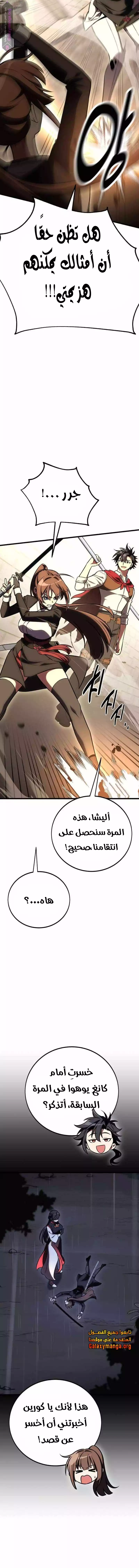 I Killed an Academy Player الفصل 49 — صفحة 24
