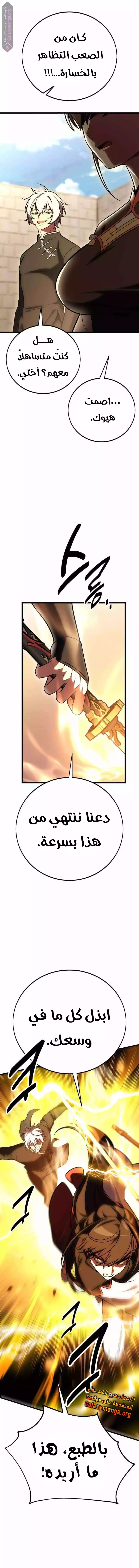 I Killed an Academy Player الفصل 49 — صفحة 25