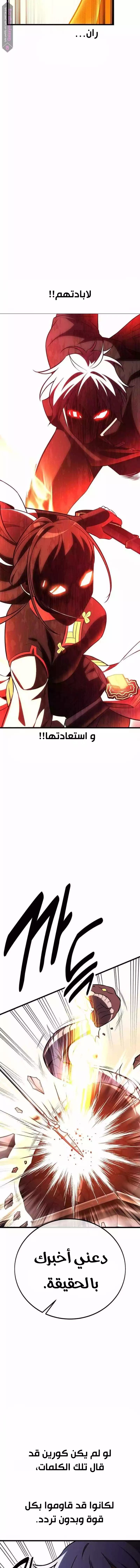 I Killed an Academy Player الفصل 49 — صفحة 32