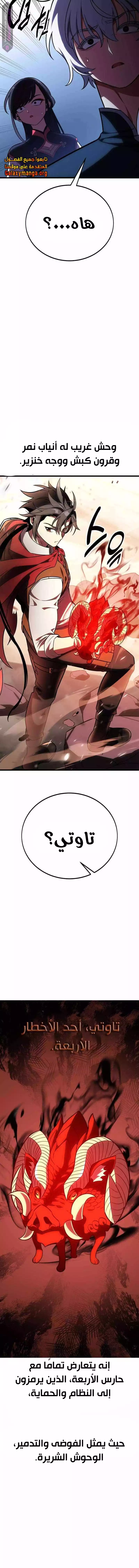 I Killed an Academy Player الفصل 49 — صفحة 33